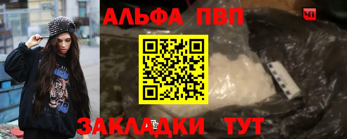 Альфа ПВП VHQ  Alpha PVP  Приморско-Ахтарск  Вход с VPN  Alpha-PVP VHQ 