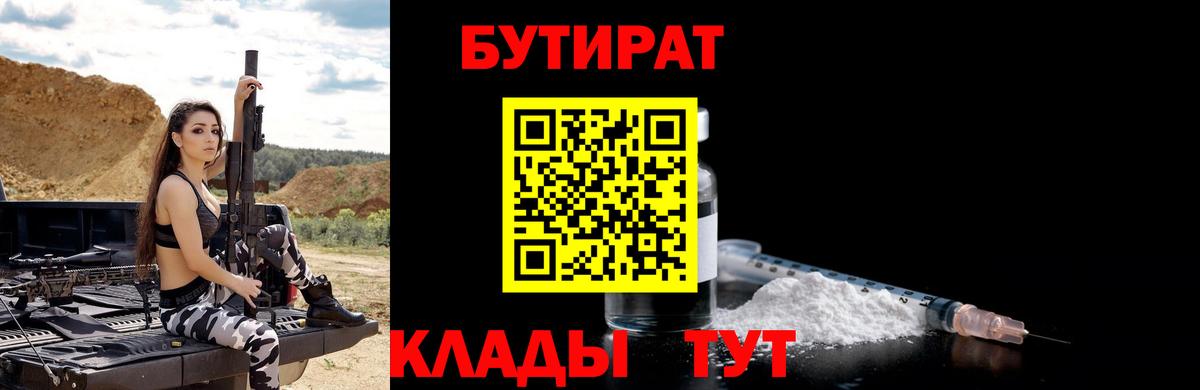 Приморско-Ахтарск  Бутират вода  Вход с VPN 