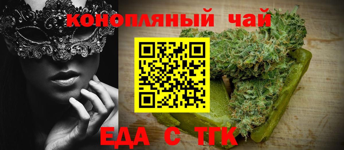 Еда ТГК конопля  Вход с VPN  Приморско-Ахтарск 
