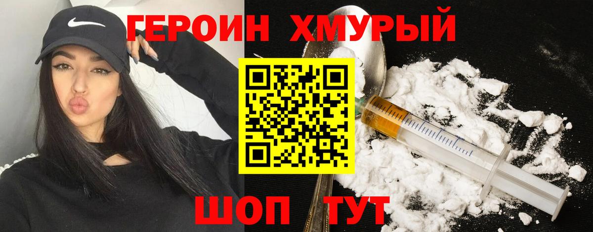 Героин VHQ Приморско-Ахтарск