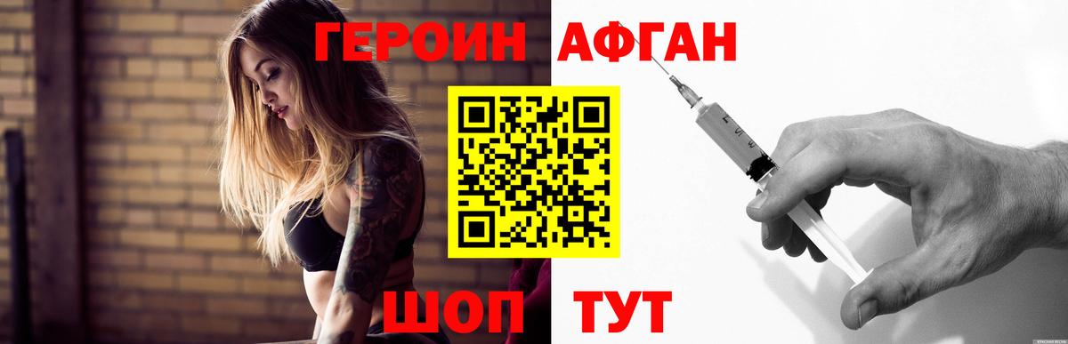 ГЕРОИН Heroin  Вход с VPN  Приморско-Ахтарск 
