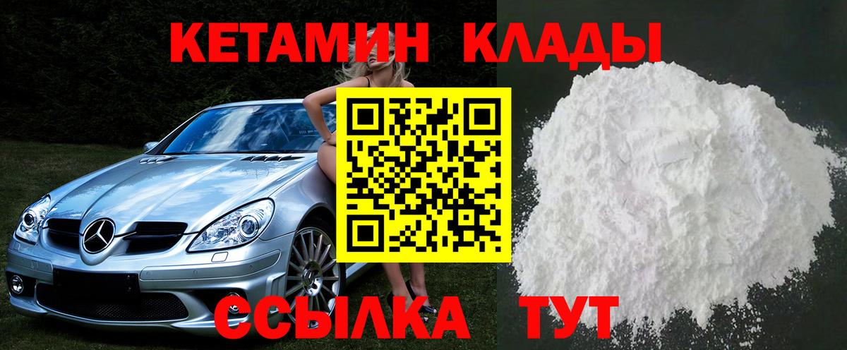 МЕГА маркетплейс  Кетамин ketamine  Вход с VPN  КЕТАМИН ketamine  Приморско-Ахтарск 