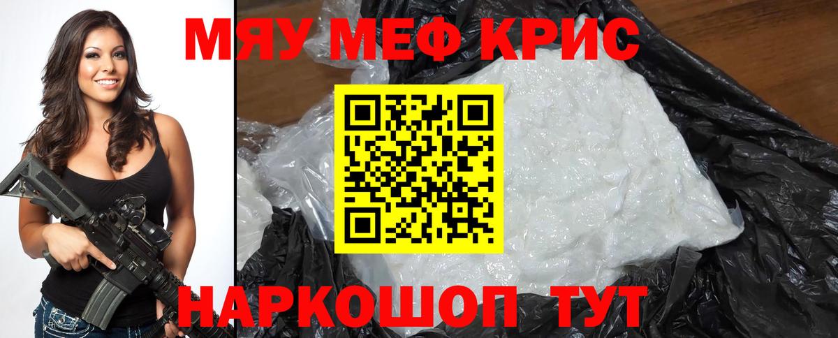 Меф мяу мяу мука Приморско-Ахтарск