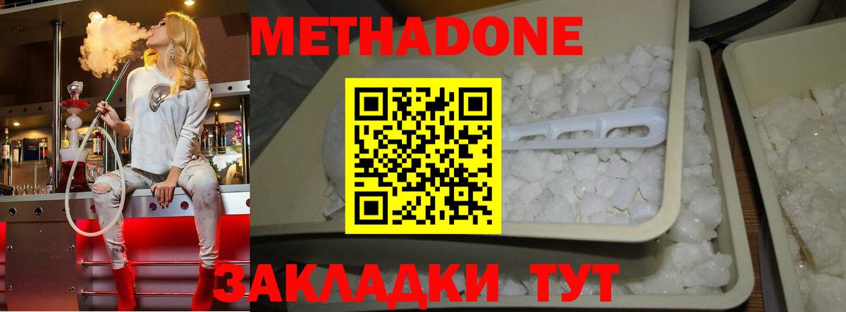 МЕТАДОН белоснежный Приморско-Ахтарск